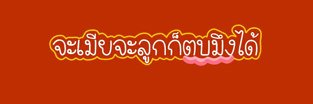 ย้ายแอคไป@yourpapingนะคะ tweet media