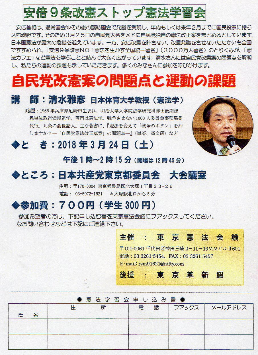 ビラ 4月21日 水 日本共産党演説会 日本共産党東京都委員会