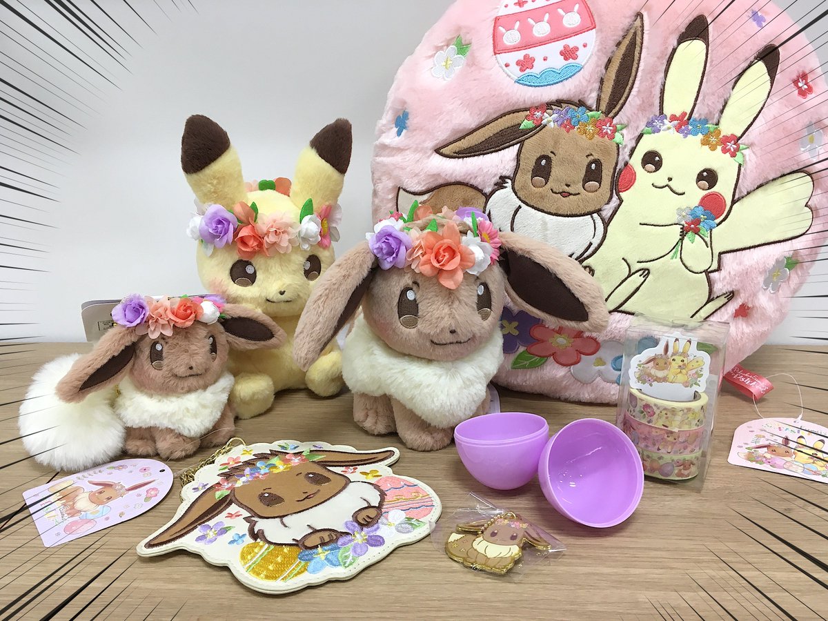 公式 プロジェクトイーブイ 続 えー 本日は 散財ーブイ デイです 例えばこれだけ買って1万円ちょっと イースターグッズ発売 T Co Ff4vnenuiq 公式 プロジェクトイーブイ 続 えー 本日は 散財ーブイ デイです 例えばこれだけ買って1万円ちょっと イースターグッズ発売 T Co Ff4vnenuiq