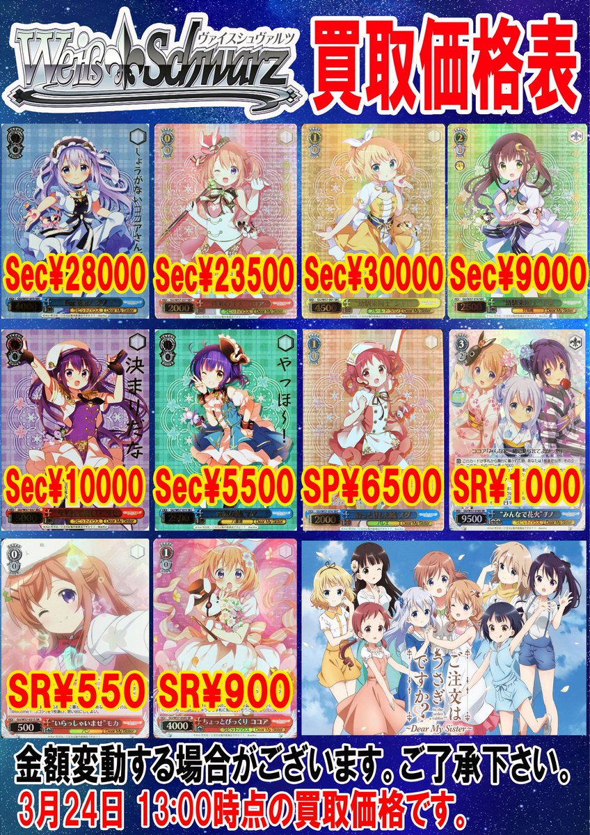 トレーダー3号tcg A Twitter ご注文はうさぎですか Dear My Sister 買取表 13 00更新 シークレットまだまだ高価買取中です ヴァイスシュヴァルツ ごちうさ Ws2tcg