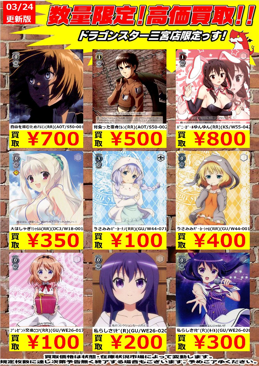 ドラゴンスター神戸三宮店 على تويتر ws買取表 バニーガールゆんゆん Rr Ks W55 042 800 うさみみパーカーシャロ Rr Gu W44 001 400 私らしさリゼ R ホイル Gu We26 0 300 ドラスタ三宮 ヴァイスシュヴァルツ Ws2tcg T Co Onn0vbized ドラゴンスター神戸三宮店 على تويتر ws買取表 バニーガールゆんゆん Rr Ks W55 042 800 うさみみパーカーシャロ Rr Gu W44 001 400 私らしさリゼ R ホイル Gu We26 0 300 ドラスタ三宮 ヴァイスシュヴァルツ Ws2tcg T Co Onn0vbized