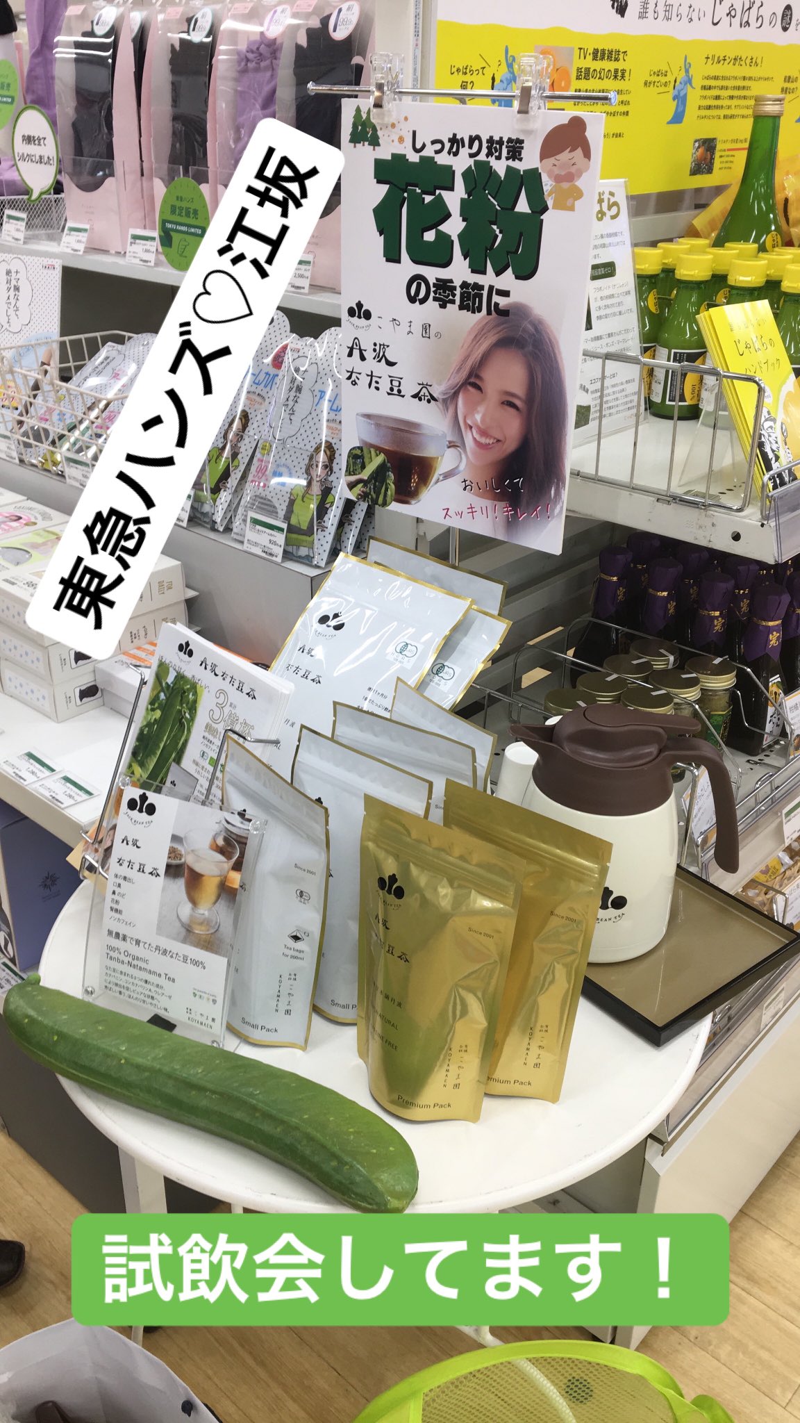 ちゃんうさ 10時半から5時までです よろしくお願いします こやま園 なた豆茶 美容 健康 花粉症 ちゃんうさ ラブマネ 試飲会 丹波なた豆茶 腎臓 肝臓 美肌 ダイエット 口臭 鼻水 風邪 お茶 東急ハンズ 江坂 T Co ちゃんうさ 10時半から5時までです よろしくお願いします こやま園 なた豆茶 美容 健康 花粉症 ちゃんうさ ラブマネ 試飲会 丹波なた豆茶 腎臓 肝臓 美肌 ダイエット 口臭 鼻水 風邪 お茶 東急ハンズ 江坂 T Co