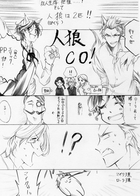 人狼ジャッジメント マイク