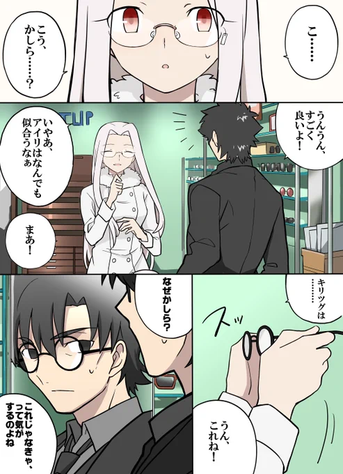【衛宮夫婦】
メガネ 