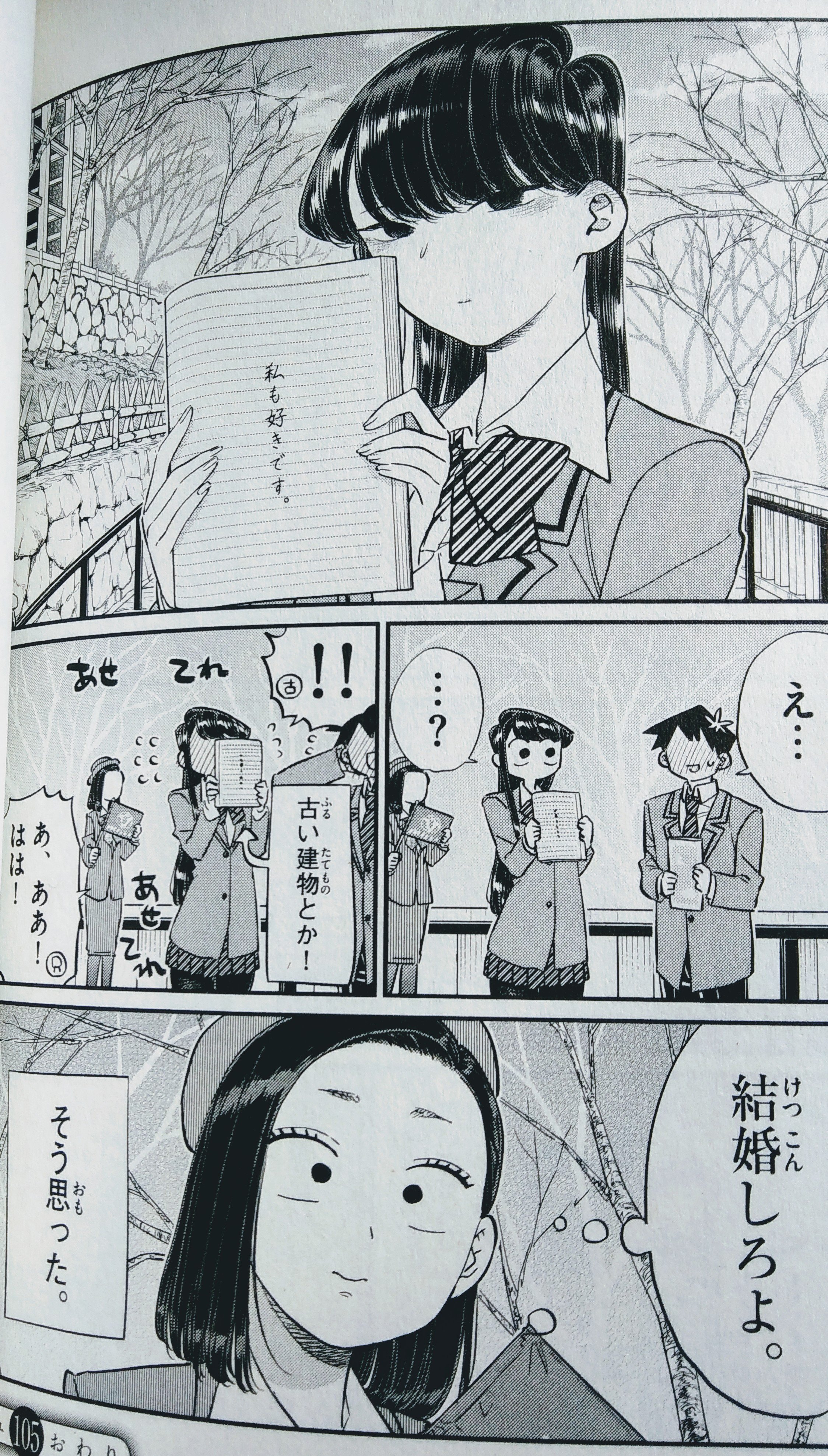 Twitter 上的 ラリアット Rariatoo 療養中 古見只は早く結婚しろという読者の代弁だぁ 結婚して T Co bbqoihmv Twitter