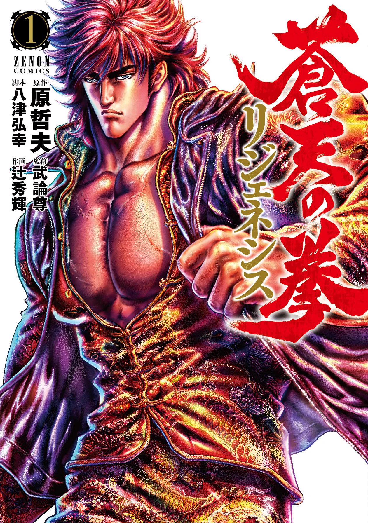 コミックゼノン編集部【公式】 on X: 