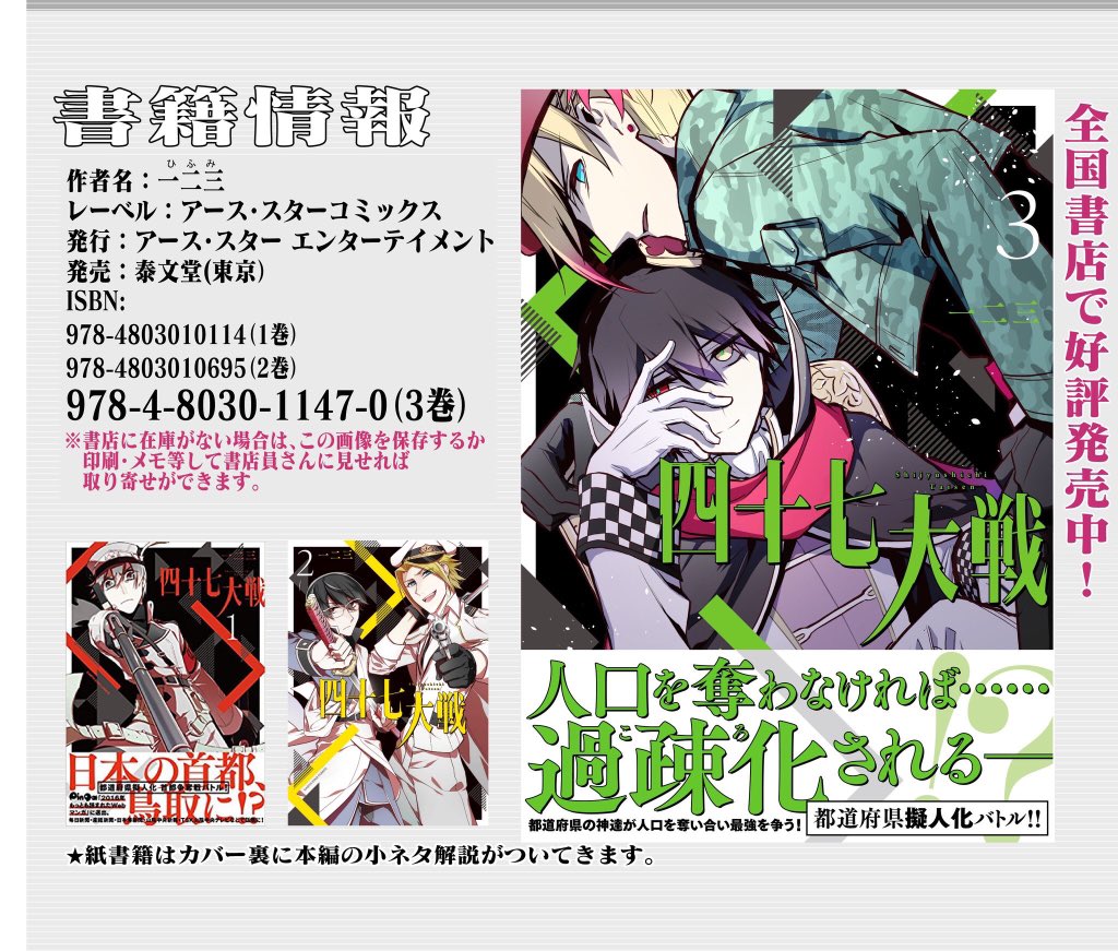 都道府県擬人化バトル漫画「四十七大戦」をよろしくお願いします！！！
(最後の画像を書店員さんに見せればすぐ探せます)

  