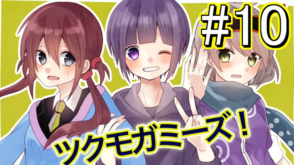 sinigami227's tweet photo. 謎のクライマックス!?突如はじまる歌ってみた!?【ツクモガミーズ!】 #10FINAL https://t.co/z1JKS3HiOf
最終回ですー! https://t.co/TcFJYigsV2