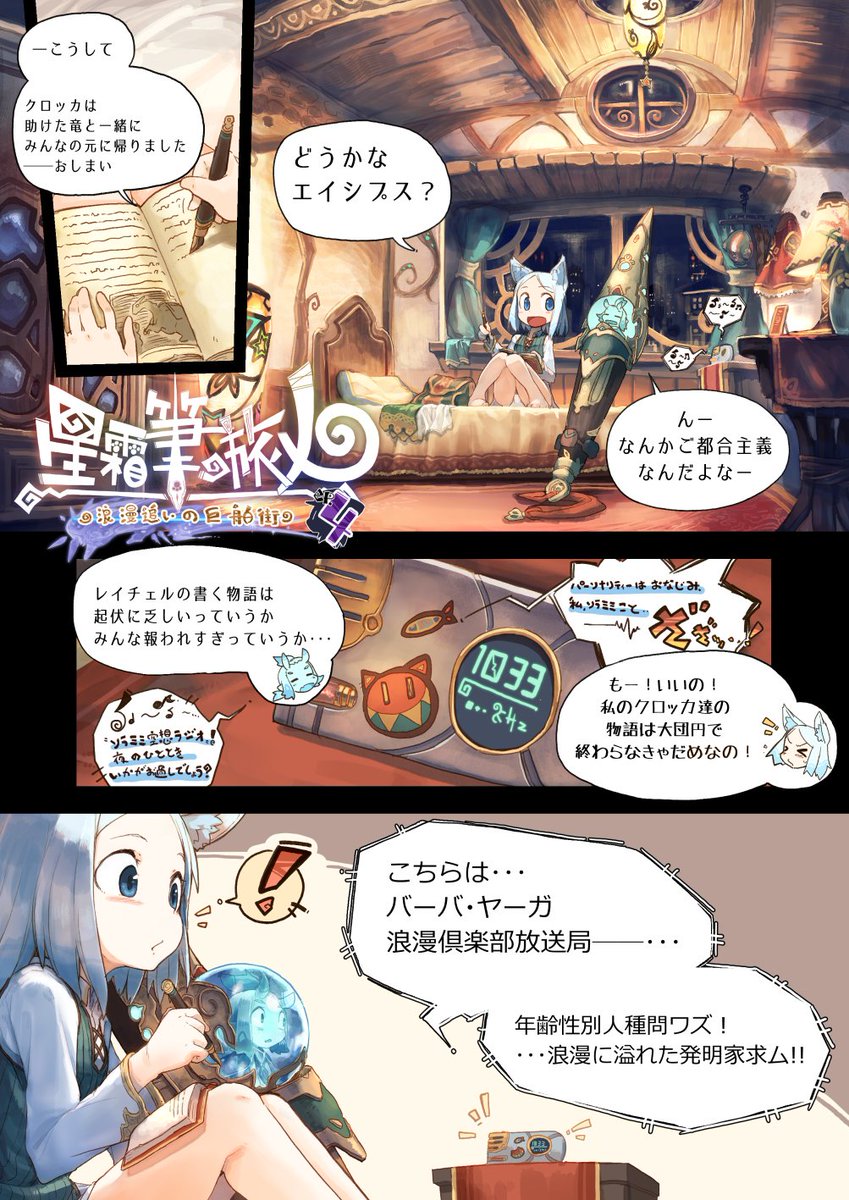 明日の名古屋コミティアG-1「クロッカ!」で参加します。頒布物は星霜筆の旅人1～4(2は在庫整理で出てきた極小数)と冬コミの新刊のフルカラー漫画「空想絵本博物譚」持っていきます。よろしくおねがいします! 