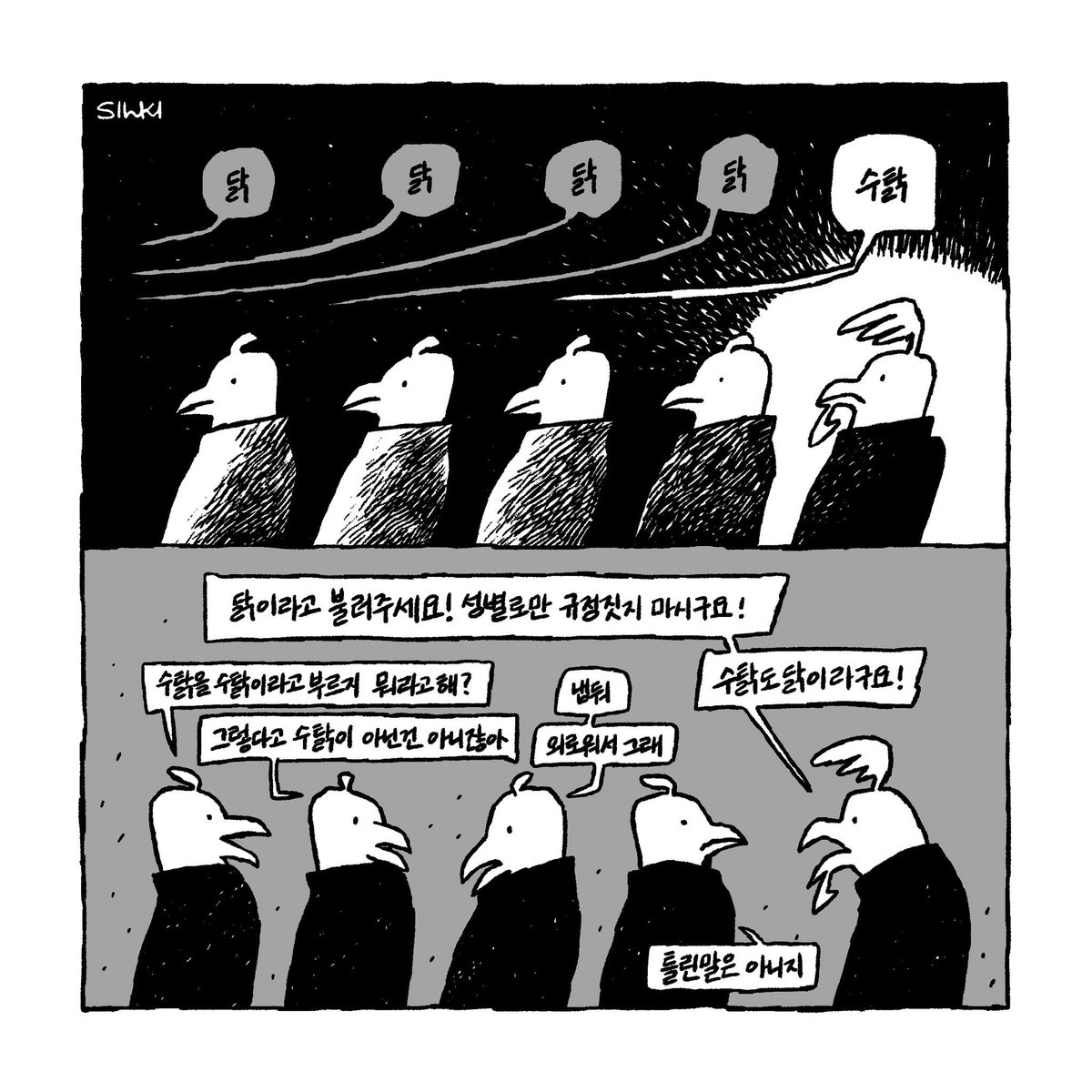 닭과 수탉
-
Men: 1.남자 2.사람/인류
Women: 1.여자 