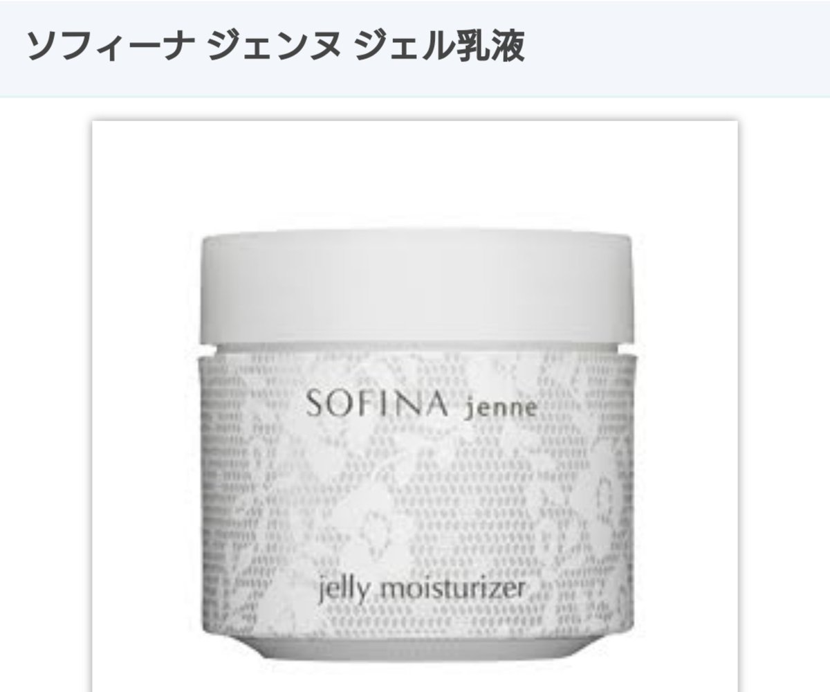Sofina Jenne こんにちは ソフィーナジェンヌです ご心配をおかけし申し訳ございません 4月3日にリニューアルし 現在はこちらでお求めいただけます 夏場のお手入れに間に合いますように T Co Dvauoftiht