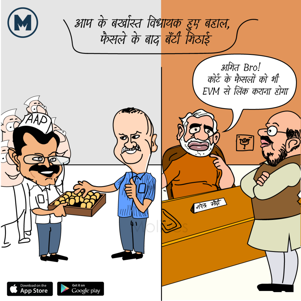 moliticsindia's tweet photo. आप विधायकों की बर्खास्तगी रद्द होने पर पार्टी को एक मोमेंटम मिलेगा। और पार्टी को मिल रही मोमेंटम बीजेपी के लिए चुनौती बन सकती है।
#AAP #AAP20MLAs #AAPWon #VictoryforAAP @BJP4India @narendramodi 
@IndianNationalC @AAPDelhi @ArvindKejriwal #LatestNews #MoliticsNews @MoliticsIndia https://t.co/zzphzEOWJX