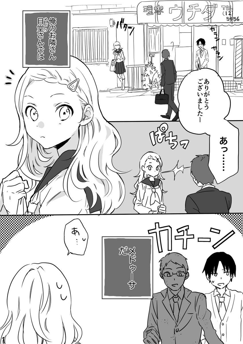 ゆる漫画 幼馴染がメドゥーサの話① 