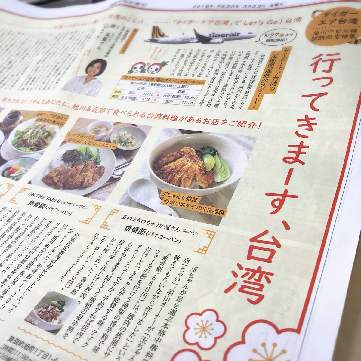 おらがくん おらが街 高橋新聞店 旭川 さっそく台湾料理 排骨飯 パイコーハン を食べてきましたよ アジアンな味で台湾気分満喫 写真の撮り方も真似してみました 詳しくは18 03 23の 道新ななかまど を見てね 東川