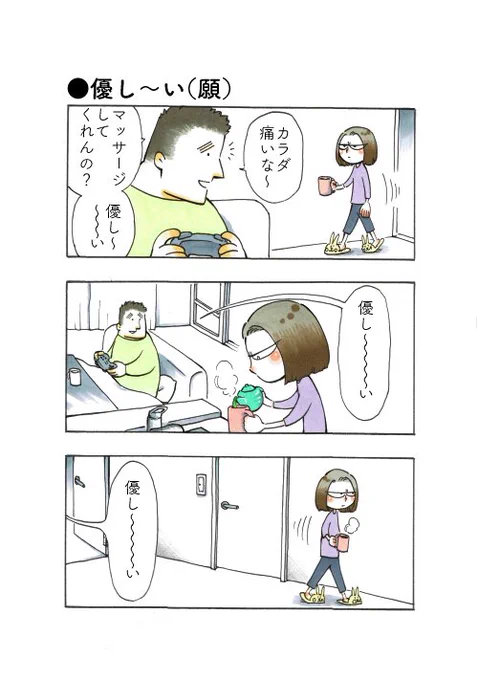 聞こえんなあ〜…
#私のおっとり旦那 