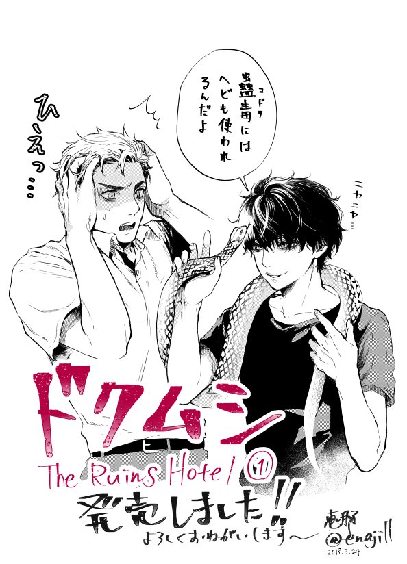 恵那 恋愛カリスマ単行本10 15 前作 ドクムシ の漫画版は こちらだと3話まで無料公開しているようです 続編は漫画版準拠で進みます 完結 ドクムシ 第1回 廃校に閉じ込められた6人の男女と1人の少女 7日間のｶｳﾝﾄﾀﾞｳﾝと共に狂気のｹﾞｰﾑが始まっ