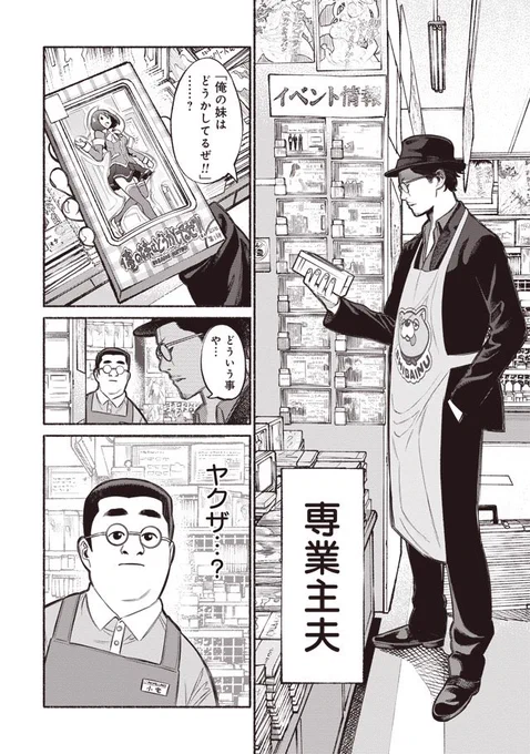 くらげバンチにて「極主夫道」の第5話が更新されています。今回は嫁の誕生日の話です。是非ご覧ください。
ちなみに短期連載だった「極主夫道」ですが、皆様の応援のおかげで5月より本連載が決まりました。本当に感謝です。 