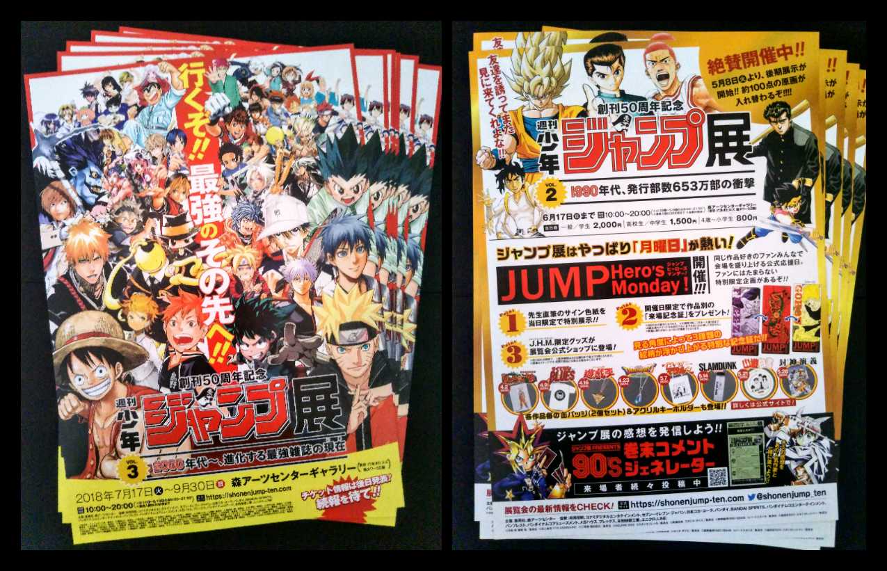 ドリ チコデリコ Auf Twitter 早くも ジャンプ展vol 3のチラシがあった 裏面は 絶賛開催中のvol 2の情報 あ 今回も前期後期で入れ替わるんだ この裏面だと Vol 3のチラシはあと2パターンは作るな と感じたw 少年ジャンプ展 少年ジャンプ T Co ドリ チコデリコ Auf Twitter 早くも ジャンプ展vol 3のチラシがあった 裏面は 絶賛開催中のvol 2の情報 あ 今回も前期後期で入れ替わるんだ この裏面だと Vol 3のチラシはあと2パターンは作るな と感じたw 少年ジャンプ展 少年ジャンプ T Co