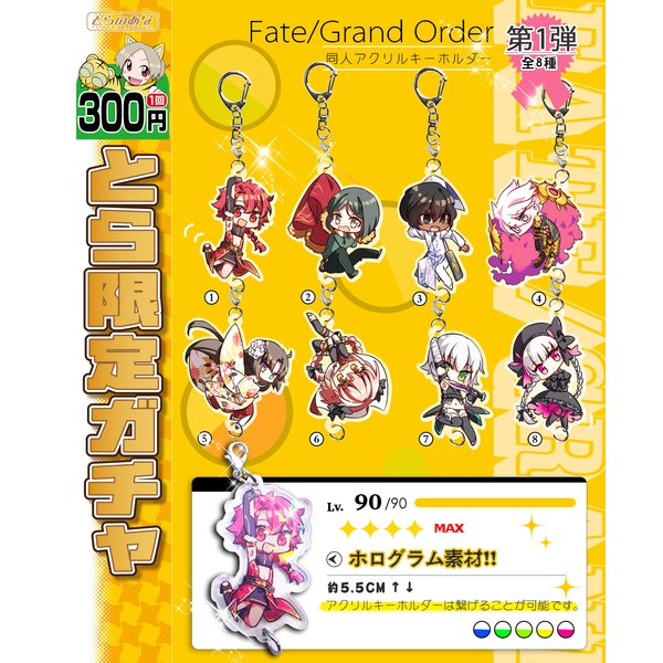 注目の福袋をピックアップ Fate Fgo 同人アクキー キーホルダー Cronoslab Org 注目の福袋をピックアップ Fate Fgo 同人アクキー キーホルダー Cronoslab Org