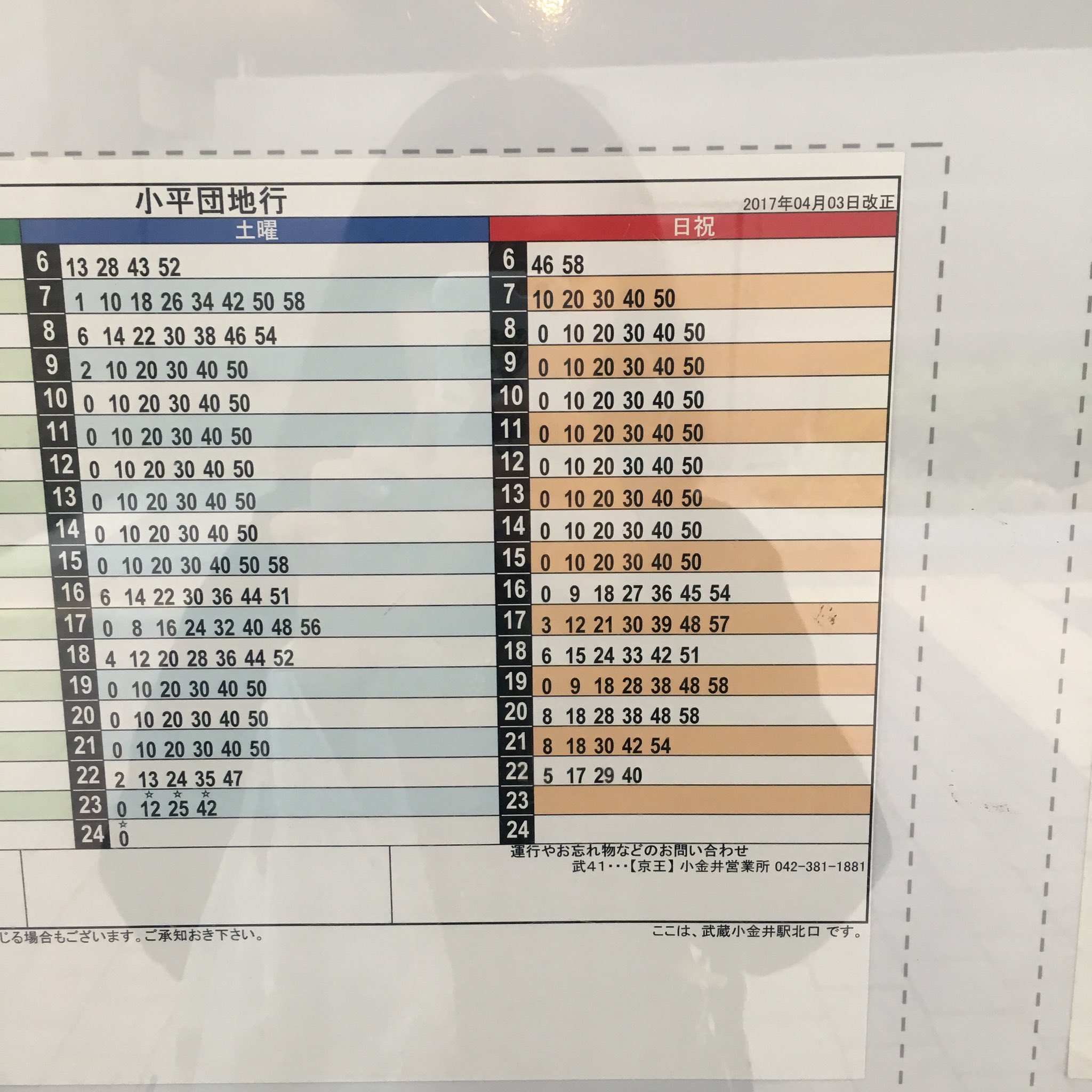 お笑いサークルgoc 武蔵小金井駅から正門までのバスもございます 武蔵小金井駅北口 小平団地行き バスです 学芸大正門というバス停があります 武蔵小金井駅からの時刻表がこちら