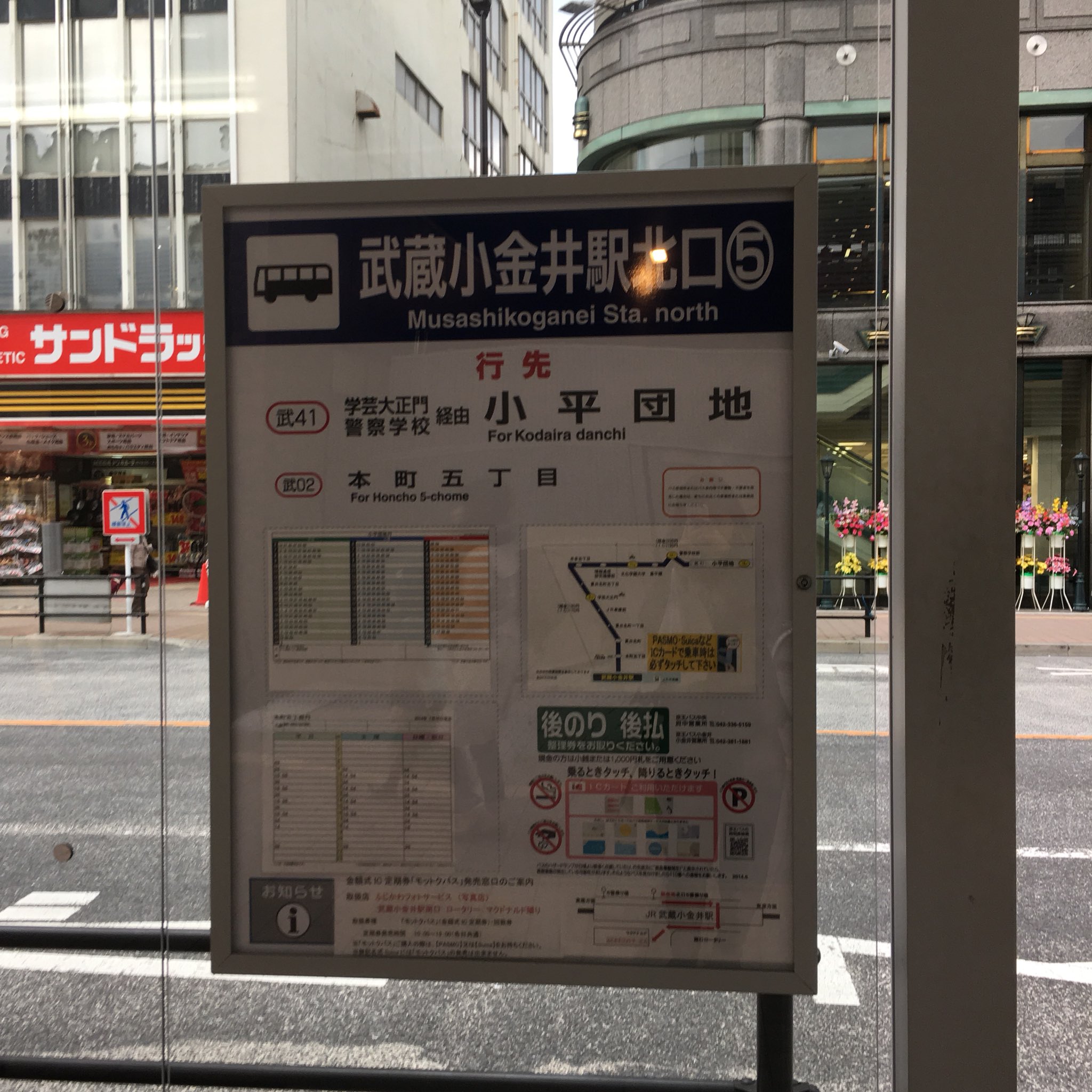 お笑いサークルgoc Ar Twitter 武蔵小金井駅から正門までのバスもございます 武蔵小金井駅北口 小平団地行き バスです 学芸大正門というバス停があります 武蔵小金井駅からの時刻表がこちら