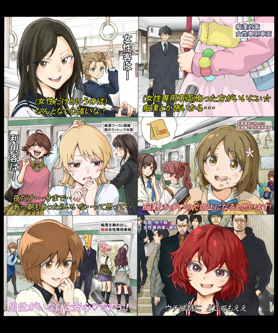 ツナマヨ Rt Duckman09 昔描いた女性専用車両 デレマス T Co Nsunby701j Twitter