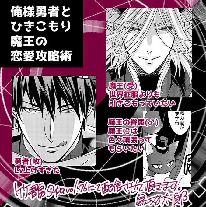 俺様勇者とひきこもり魔王の恋愛攻略術のtwitterイラスト検索結果 古い順 俺様勇者とひきこもり魔王の恋愛攻略術のtwitterイラスト検索結果 古い順