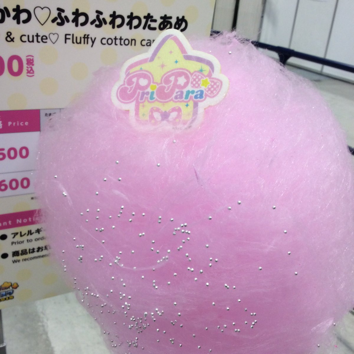浦木巡 てっきり 旧トミーの ふわふわわたあめ がプリパラブランドで復刻したかと思ったよorz ちなみに 昔買った ふわふわわたあめ 3回目でモーターが逝かれてから 箪笥のこやしになりました 浦木巡 てっきり 旧トミーの ふわふわわたあめ がプリパラブランドで復刻したかと思ったよorz ちなみに 昔買った ふわふわわたあめ 3回目でモーターが逝かれてから 箪笥のこやしになりました