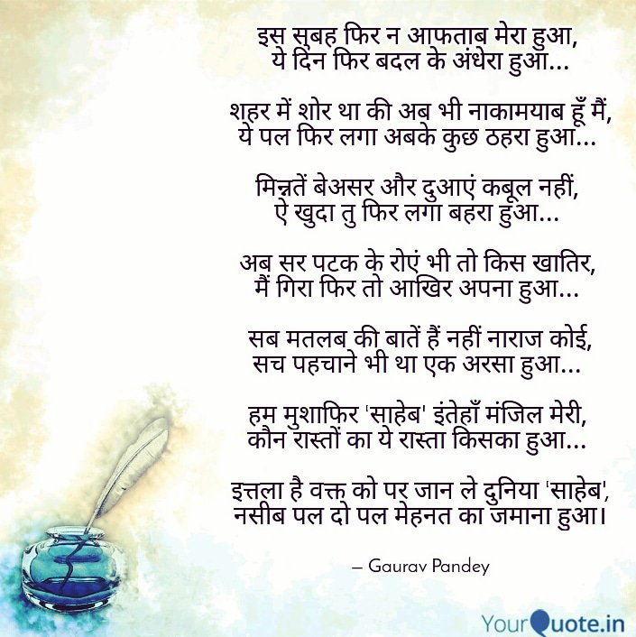 108GauravPandey's tweet photo. ❤❤❤
@Hindi_Kavitaa
@kavishala
@rekhta 
#ghazal 
#sher https://t.co/WI4nUUu6Vr