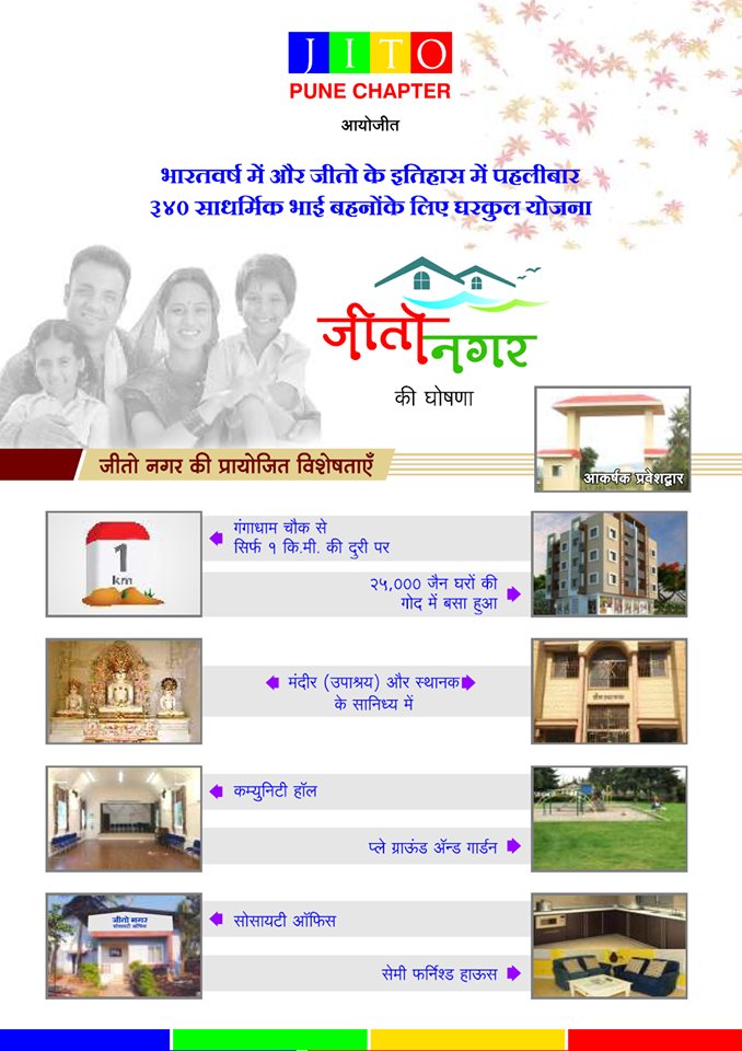 JITO Pune invites to all Sakal Jain Sangh on occasion of Foundation Day &amp; #MahavirJayanti. Charan Sparsh - By Rahul Kapoor

Date: 29 Mar 2018
Time: 6pm - 8:30pm
Venue: Ganesh Kala Krida Manch, Swargate, Pune

#JITOPune #Pune — at Ganesh Kala Krida Manch.