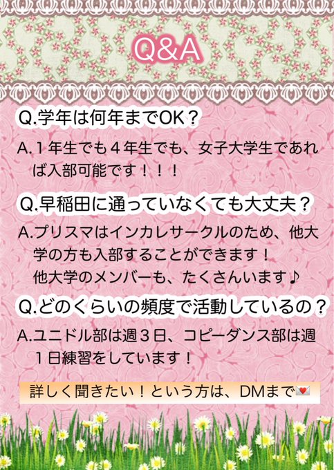 インカレサークルのtwitterイラスト検索結果