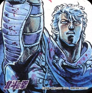 第０宇宙の倍身勝手界王拳を極めし神人サイタマ あとリュウガも良い ですよね 泰山の如く ラオウ リュウガ 泰山天狼拳 サウザー 南斗鳳凰拳 ジャギ デビルリバース 羅漢仁王拳 どれかでお願い 出来ますか 横山昌義 佐藤大輔