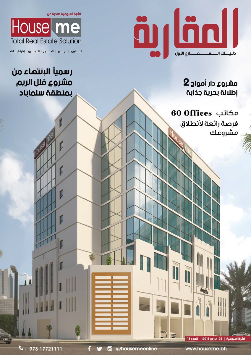 العدد ١٣ - أقوى العروض العقارية لهذا الأسبوع 

goo.gl/fqaLnW