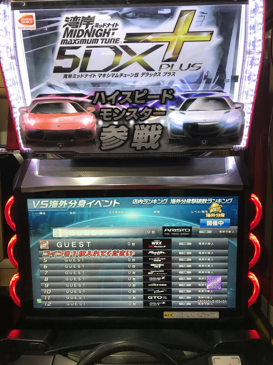 O Xrhsths 8games上板橋店 Sto Twitter 本日3 24 土 に大人気ドライブゲームの湾岸 ミッドナイト５プラスを入荷いたしました ターミナル１機 筐体２機で稼働しております 是非皆様のご来店をお待ちしております 湾岸ミッドナイト ドライブゲーム