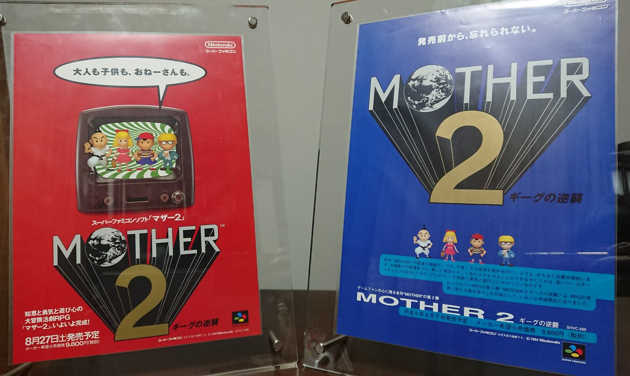 コアラ あつ森 えそそ Motherコレクター Mother2のチラシがハッピーハッピー教に入信した結果 冗談はさておき 当時初心会による集まりや展示会で配布されたと思われるテスト段階の青チラシ または初心会と繋がりがあった一次問屋のショップには配られ