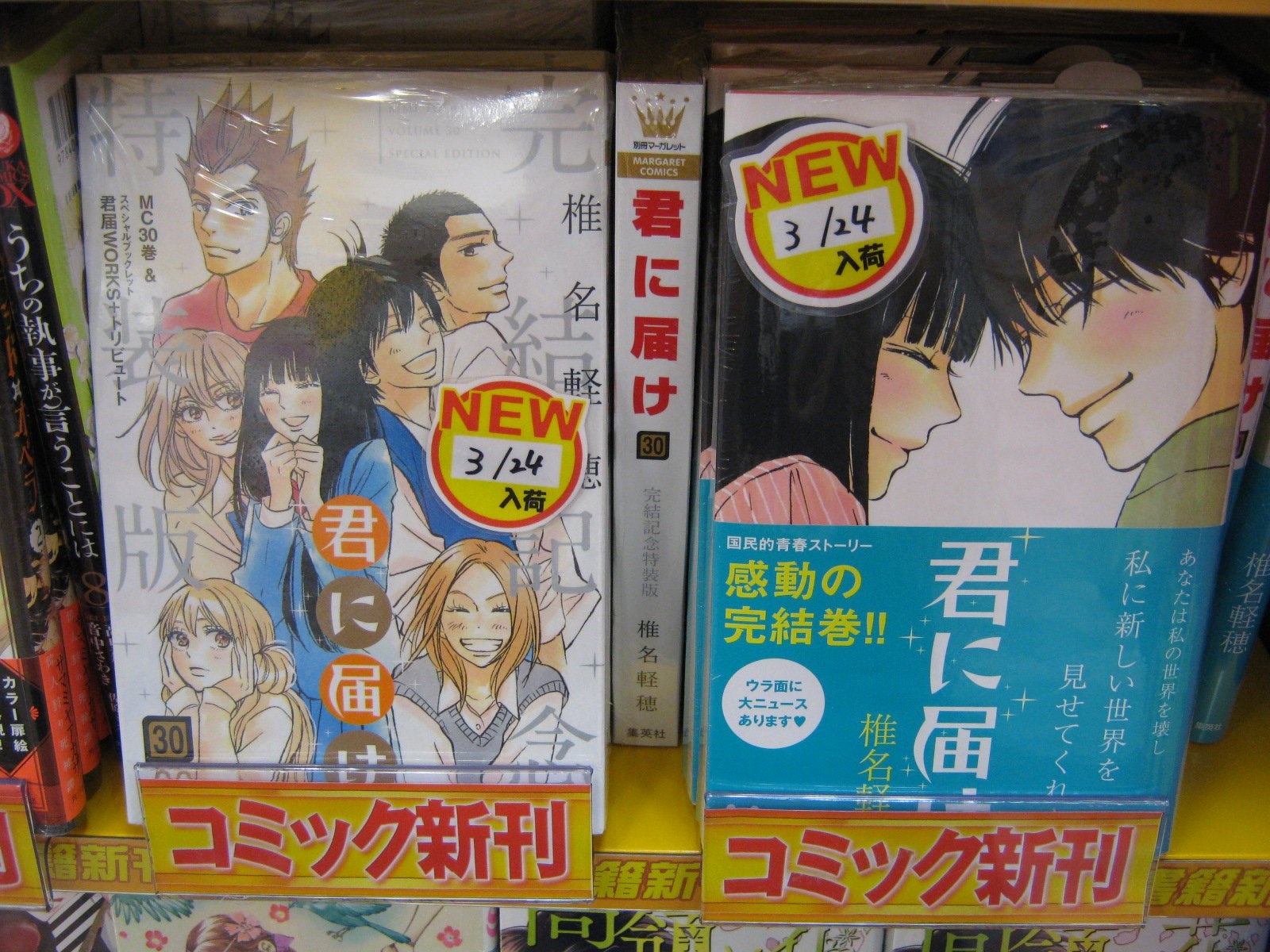 تويتر アニメイトイオン米子 8月1日より10時 時営業に変更 على تويتر 書籍入荷情報 君に届け 30巻 椿町ロンリープラネット 10巻 神様のえこひいき 4巻 てをつなごうよ 6巻 ダメな私に恋してくださいr 4巻 おそ松さん 6巻 百千さん家の