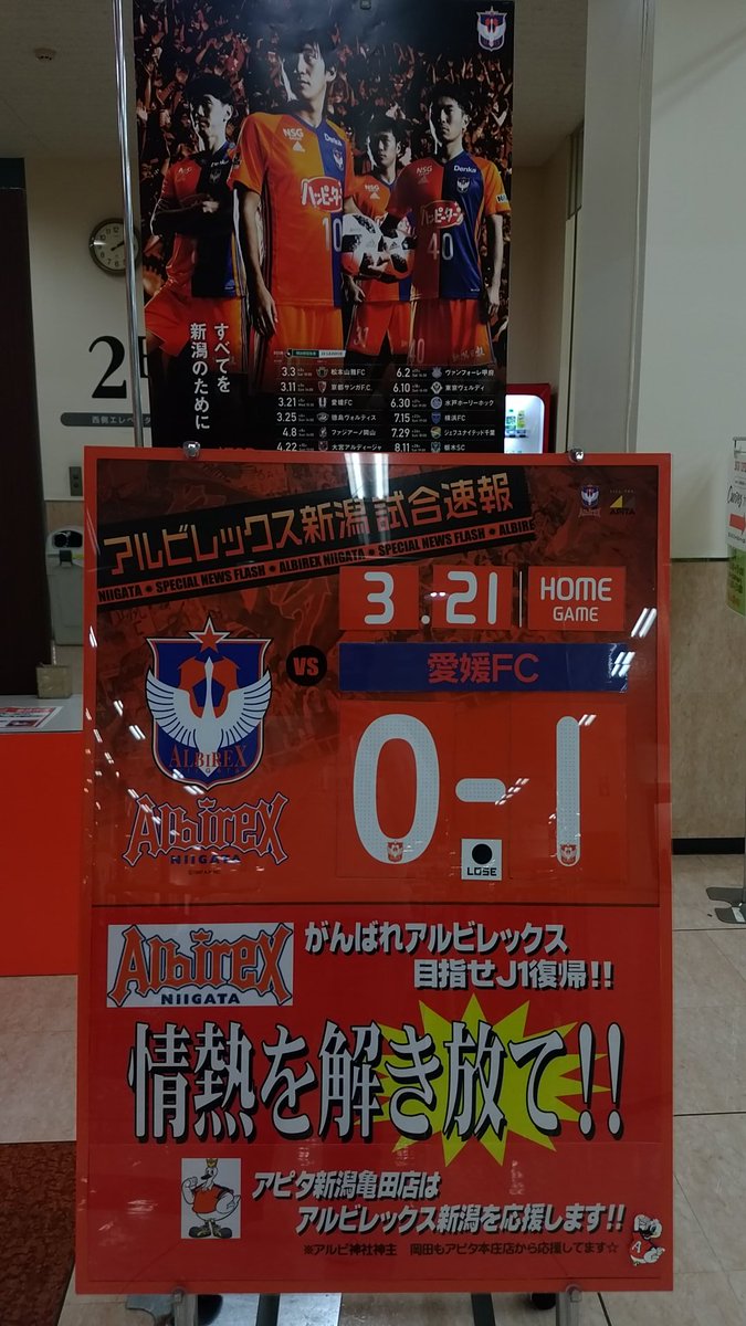 キャロット 新潟県新発田市 على تويتر 今日も新潟に行ってきた 今週はほとんど外出してた気がする アルビレックス新潟 アルビ がんばれアルビ