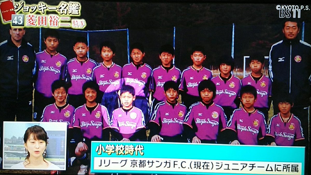 ライス21 در توییتر 菱田のサンガjrユース時代キタ ゚ ゚ いずれはサンガのtopチームに上がる事を目標に頑張っていた菱田がなぜ騎手への道に それは春天のイングランディーレの勝利を見てからだったという 京都サンガ Bs11競馬中継 ライス21 در توییتر 菱田のサンガjrユース時代キタ ゚ ゚ いずれはサンガのtopチームに上がる事を目標に頑張っていた菱田がなぜ騎手への道に それは春天のイングランディーレの勝利を見てからだったという 京都サンガ Bs11競馬中継