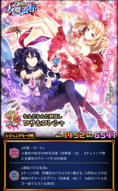 ムゲアン ムーゲーアンテナ ウィズ なんだかんだ仲良し ロサ ロレシャ 墓場から来る料理人 モストロ シン L レジェンド モード 最終ステータス 潜在能力 スキル 5周年大魔道杯 T Co 8h4xs3we7p