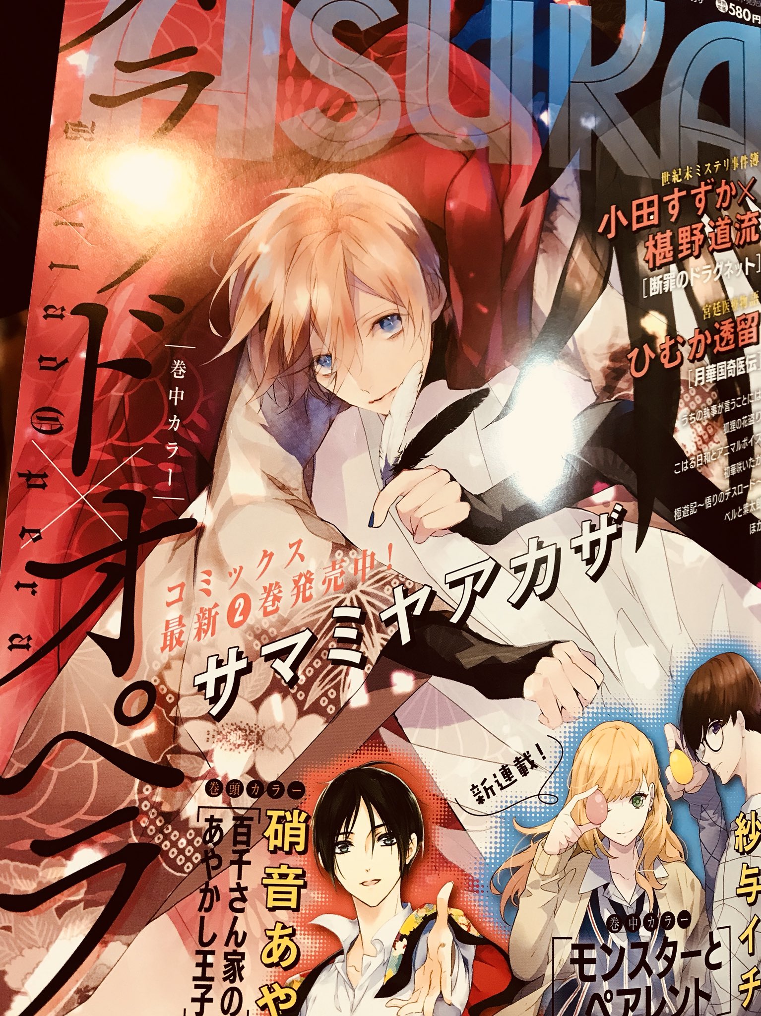 硝音あや 百千さん家のあやかし王子 13巻 Asuka5月号本日発売 巻頭カラーでコミックスの続きが読めます 巻末のインタビューコーナーで葵の誕生日が判明しています 電子書籍も同日発売 どうぞよろしくお願い致します よかったらタグも使ってね 百千