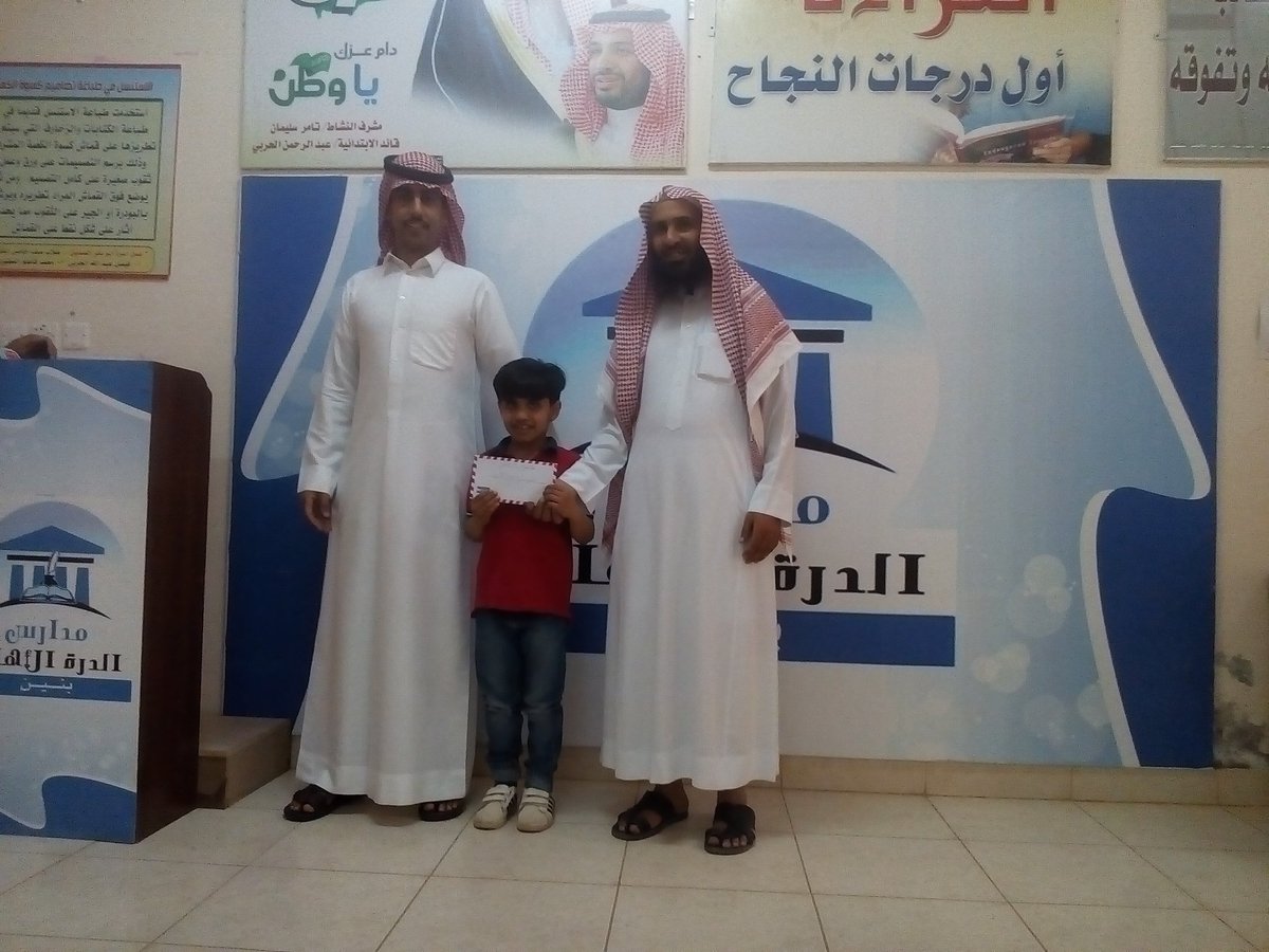 Durra_Primary's tweet photo. كرمت إدارة المدرسة فرسان الدرة الابتدائية المواظبين في الحضور خلال شهر جمادى الثاني لعام ١٤٣٩ ومنحهم جائزة التميز في الحضور ...
#الرس
#الرس_اكس_بي 
#تواصل_الرس https://t.co/cN4osNL2Aa