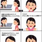 皮肉が効きすぎてるｗ婚活でプロフィール確認をしていた結果!