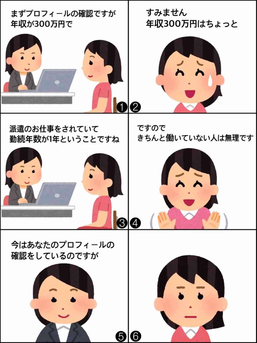 皮肉が効きすぎてるｗ婚活でプロフィール確認をしていた結果ｗｗｗ