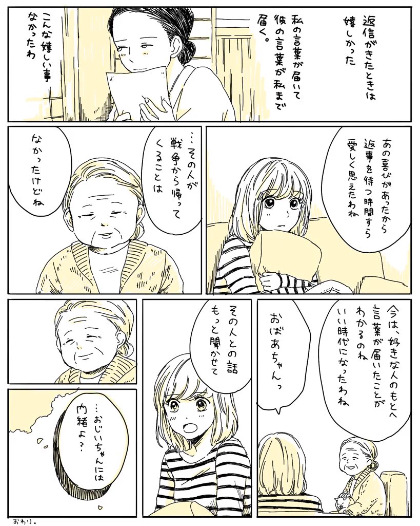 既読無視に悩む孫。お祖母ちゃんが話してくれた昔話に心打たれる