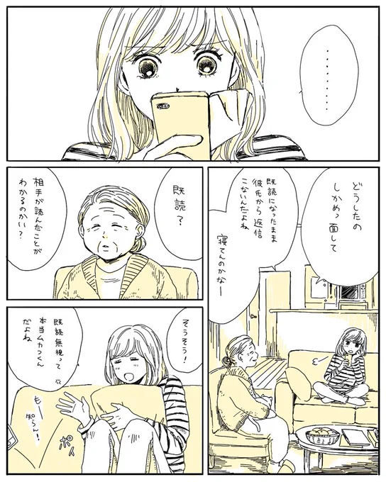 「好きな彼から既読ついたまま返事がこない...」という友達の相談を聴きながら考えた漫画。 