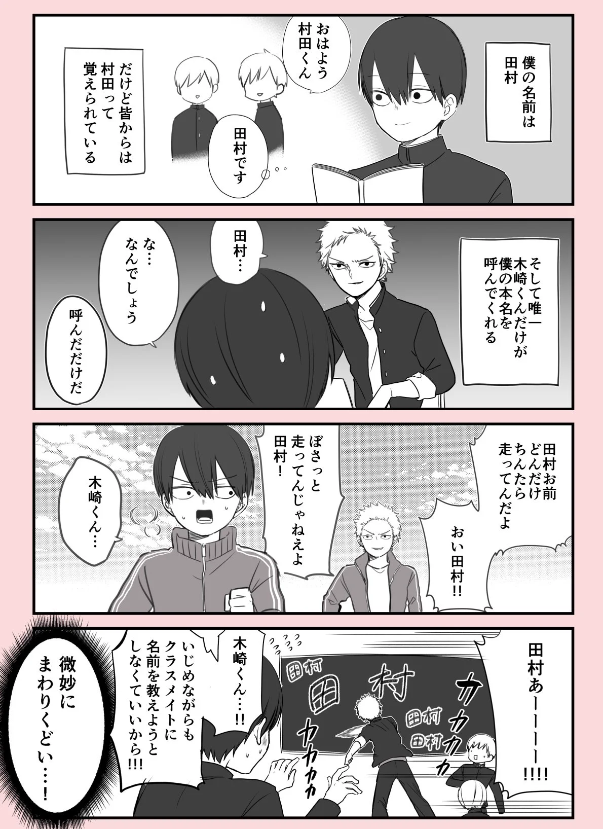 これもう友達じゃない？いじめているようでなんだかんだ優しいいじめっ子ｗｗｗ