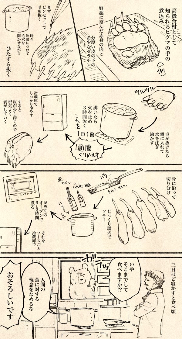 熊の手の料理について少し見てみたら思った以上に大変なことでした（ざっくり流れだけ） 