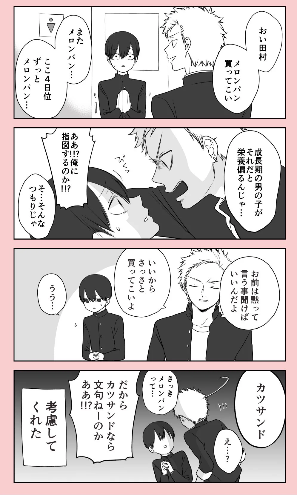 これもう友達じゃない？いじめているようでなんだかんだ優しいいじめっ子ｗｗｗ