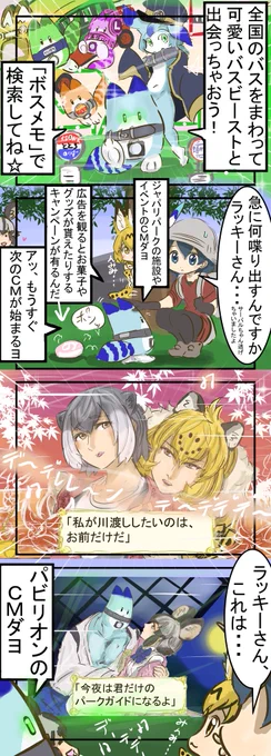 ＣＭ。
　#けものフレンズ 