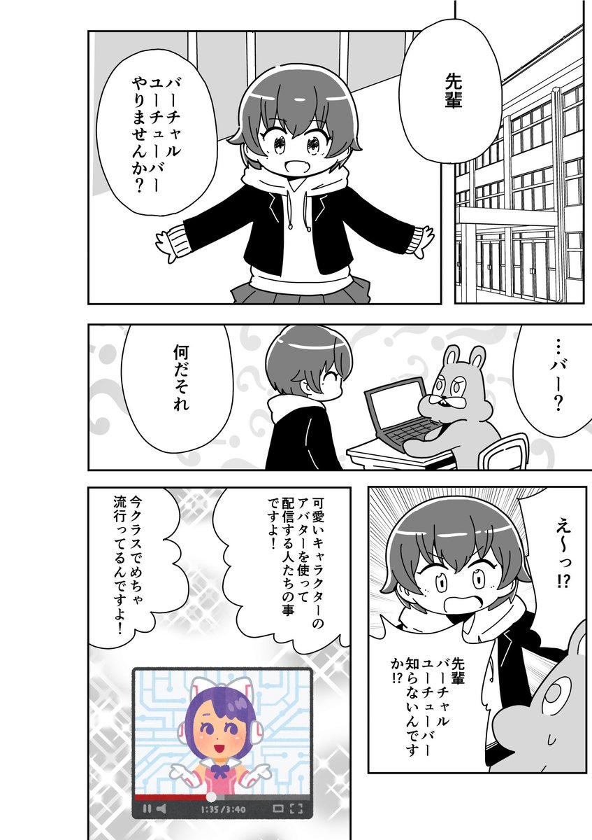 バーチャルユーチューバーと俺 